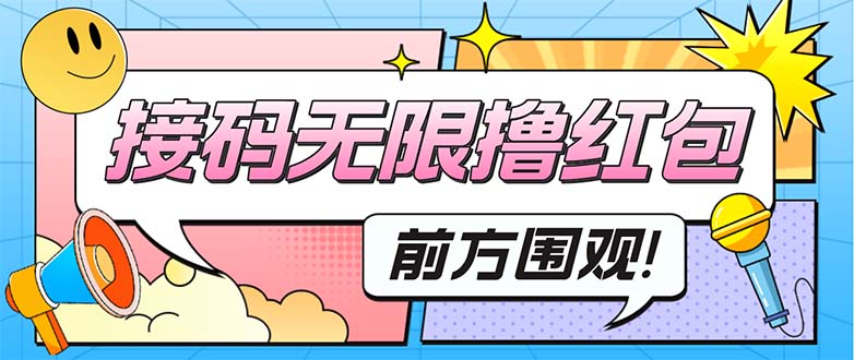 （5320期）最新某新闻平台接码无限撸0.88元，提现秒到账【详细玩法教程】-副业城