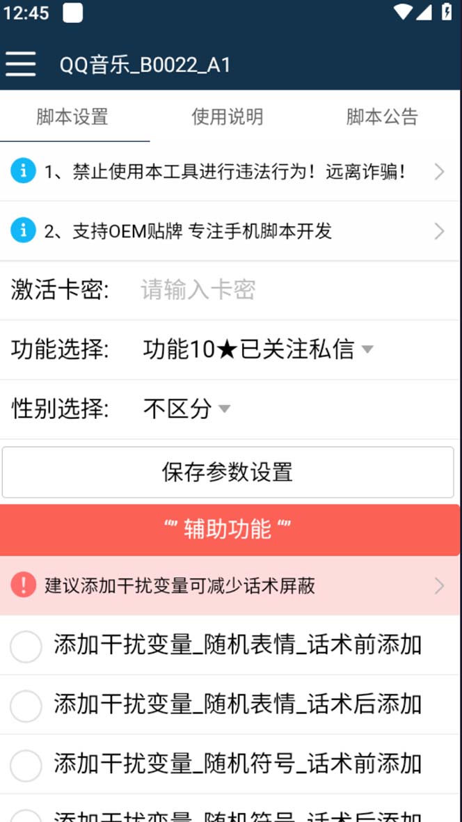图片[2]-（5395期）引流必备-最新酷狗音乐多功能全自动引流 解放双手自动引流【脚本+教程】-副业城