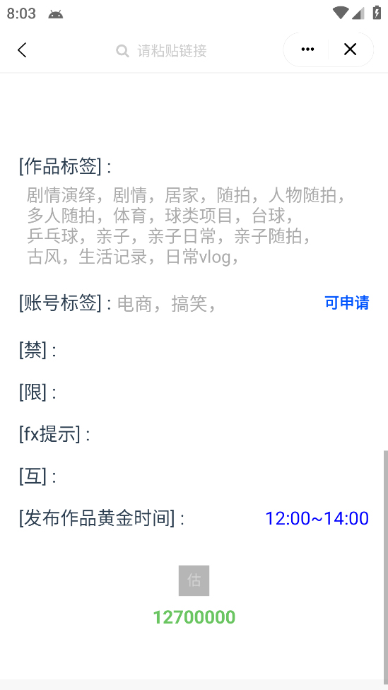 图片[3]-（5505期）外发收费688的抖音权重、限流、标签查询系统，直播礼物收割机【软件+教程】-副业城