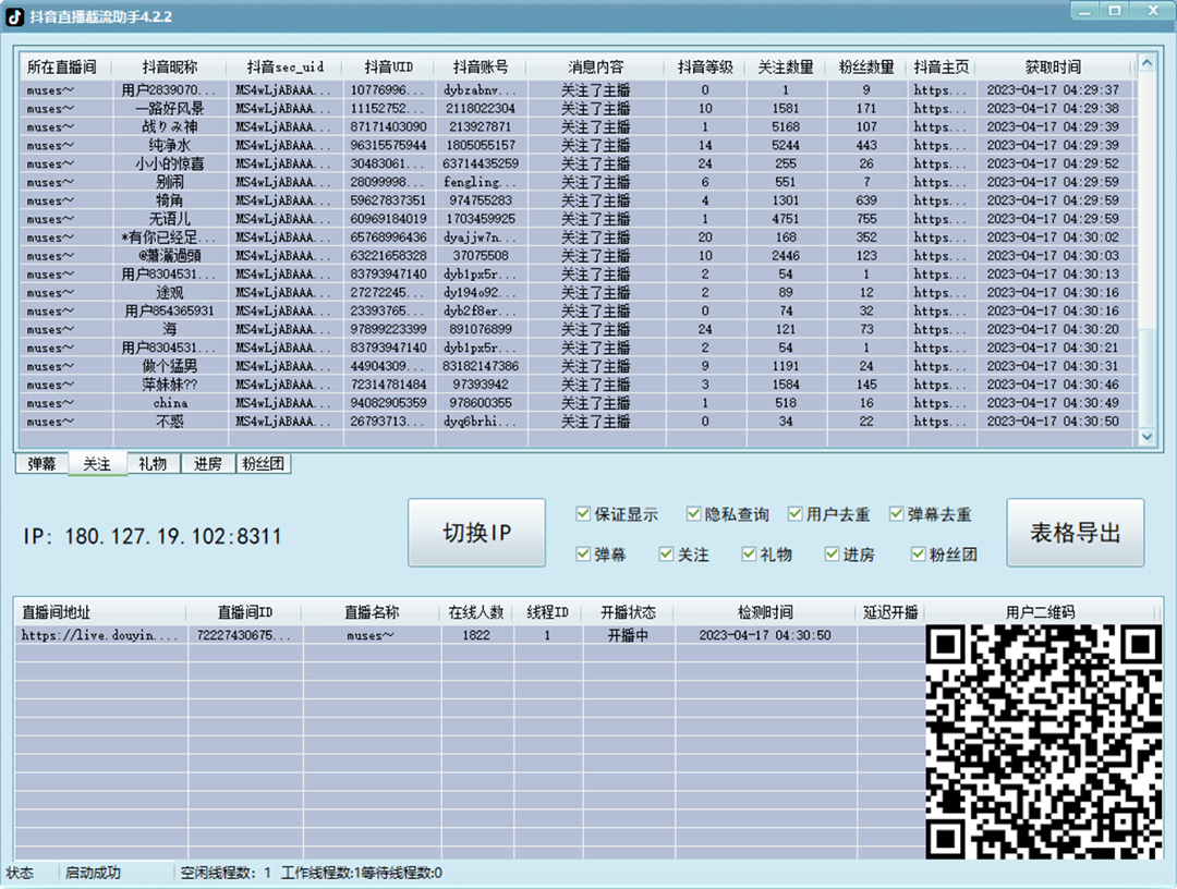 图片[3]-（5511期）引流必备-外面收费998最新抖音直播间截流 自动采集精准引流【脚本+教程】-副业城