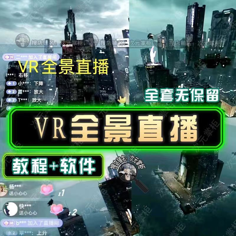 图片[2]-（5525期）抖音直播VR全景3D立体元宇宙直播间搭建教程软件【详细玩法教程】-副业城