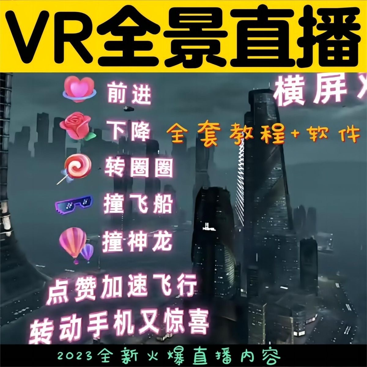 图片[3]-（5525期）抖音直播VR全景3D立体元宇宙直播间搭建教程软件【详细玩法教程】-副业城