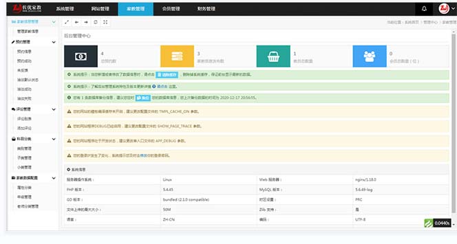 图片[5]-（5578期）家教平台源码 家教网站源码 可封装成APP thinkphp内核【源码+教程】-副业城