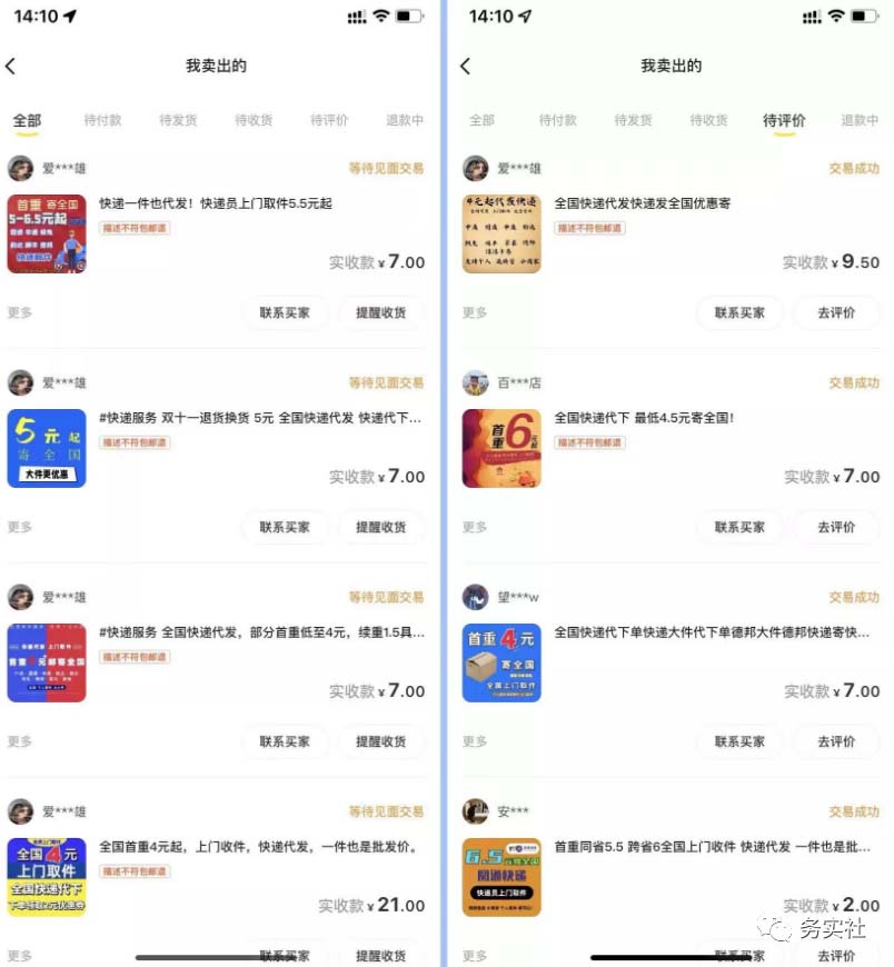 图片[2]-（5573期）2023最新蓝海快递代发项目，小白零成本照抄也能日入300+（附开户渠道）-副业城