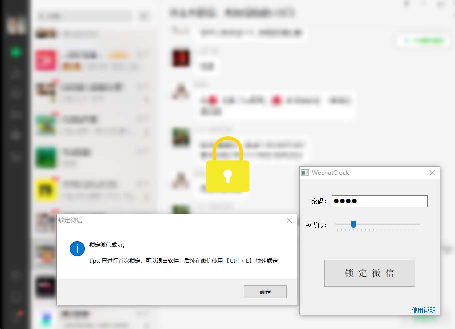 图片[2]-（5617期）电脑端微信锁定工具！偷看？不存在的！-副业城