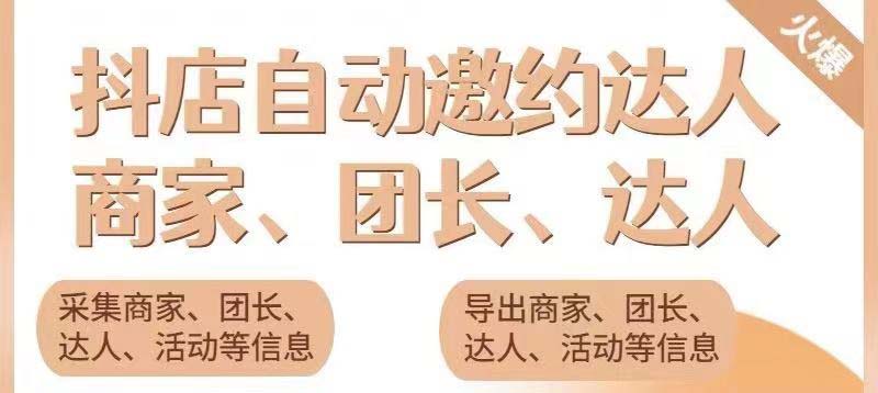 （5662期）引流必备-外面收费498的最新蜜蜂抖音达人邀约5.0版本脚本 支持批量私信-副业城