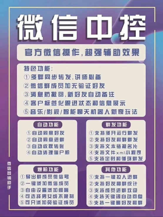 图片[2]-（5686期）外面收费688微信中控爆粉超级爆粉群发转发跟圈收款一机多用【脚本+教程】-副业城