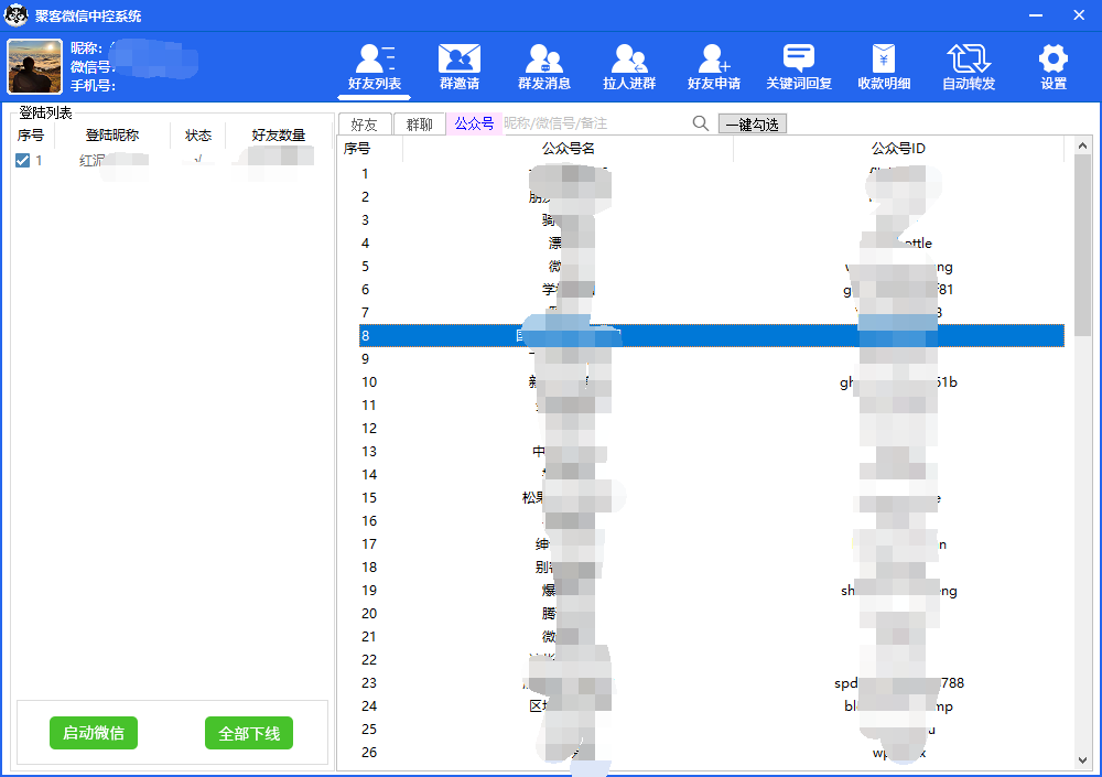 图片[4]-（5686期）外面收费688微信中控爆粉超级爆粉群发转发跟圈收款一机多用【脚本+教程】-副业城