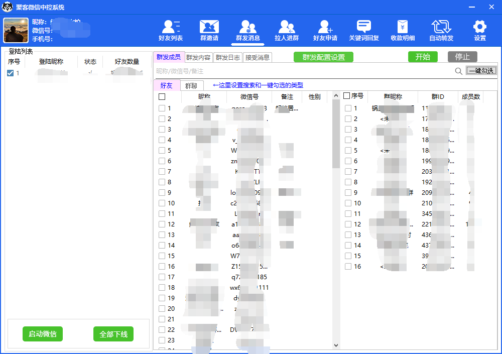 图片[5]-（5686期）外面收费688微信中控爆粉超级爆粉群发转发跟圈收款一机多用【脚本+教程】-副业城