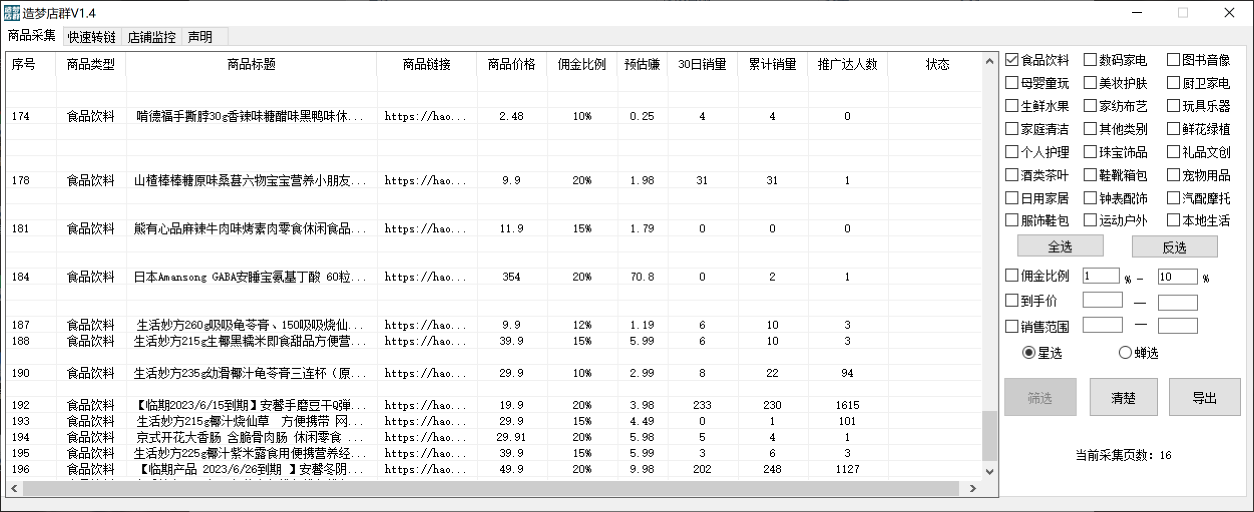 图片[2]-（5706期）最新市面上卖600的抖音拼多多店群助手，快速分析商品热度，助力带货营销-副业城