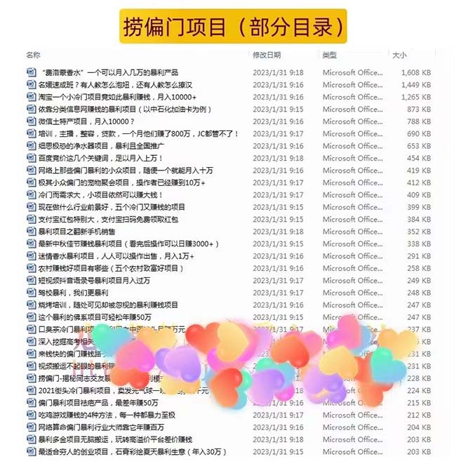 图片[3]-（5750期）千款捞偏门小本创业小项目，总有一款适合你【无水印】-副业城