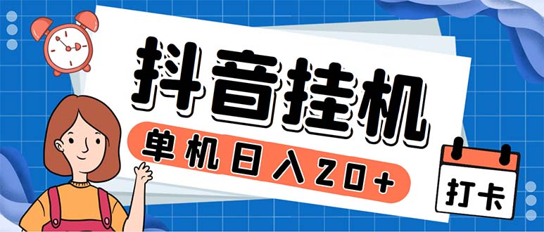 （5754期）最新起飞兔平台抖音全自动点赞关注评论挂机项目 单机日入20-50+脚本+教程-副业城