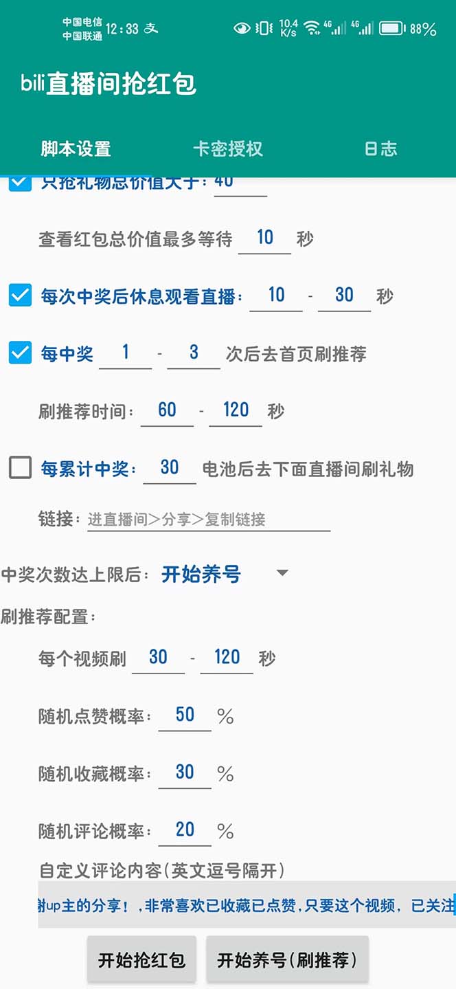 图片[3]-（5783期）最新哔哩哔哩直播间全自动抢红包挂机项目，单号5-10+【脚本+详细教程】-副业城