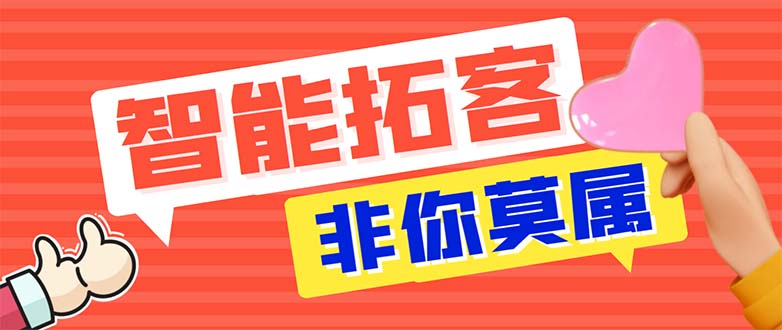 （5812期）引流必备-外面收费388非你莫属斗音智能拓客引流养号截流爆粉场控营销神器-副业城