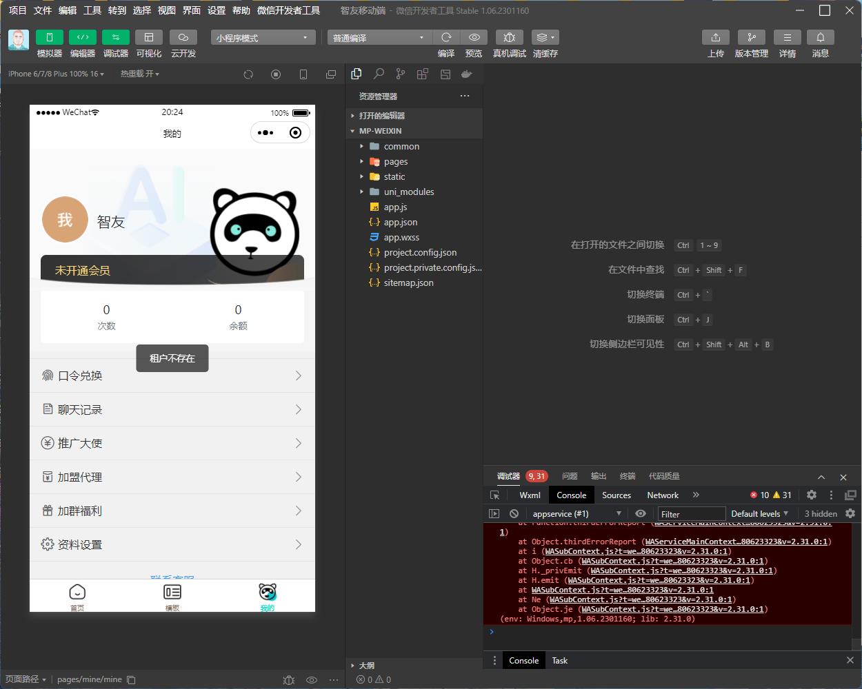 图片[4]-（5811期） Saas无限多开版ChatGPT小程序+H5，系统已内置GPT4.0接口，可无限开通坑位-副业城
