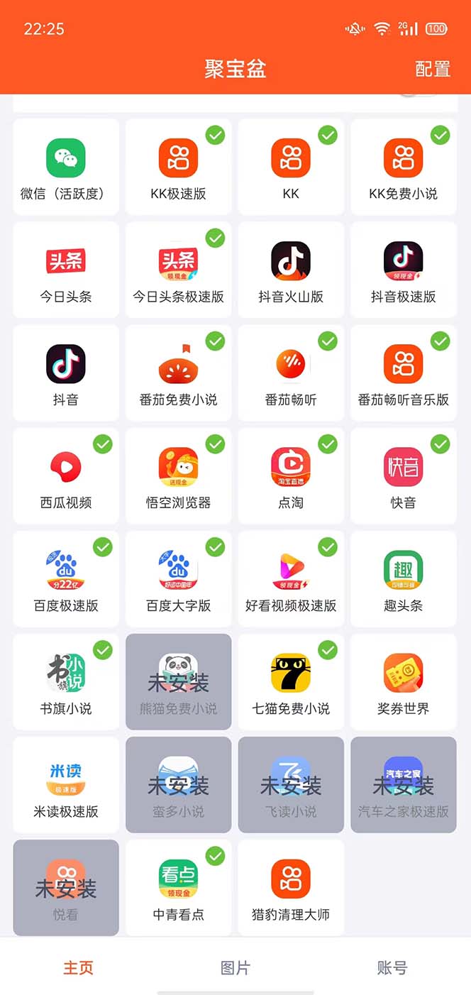 图片[2]-（5872期）外面收费688的聚宝盆阅读掘金全自动挂机项目，单机多平台运行一天15-20+-副业城