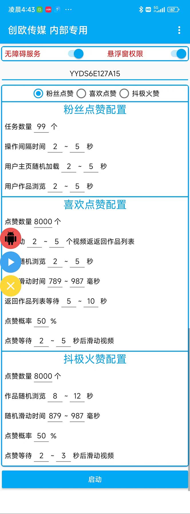 图片[2]-（5900期）外面收费3988斗音矩阵涨粉挂机项目，自动化操作【软件+视频教程】-副业城