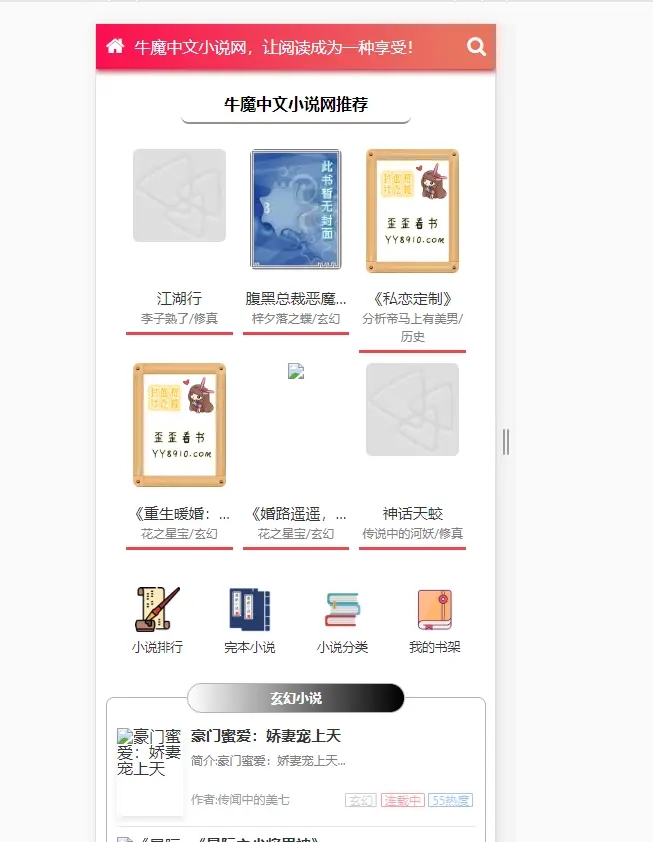 图片[3]-（5933期）粉色新主题YGBOOK小说网站搭建，带自动采集 可广告变现【教程+源码】-副业城