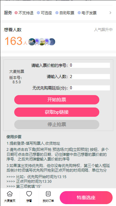 图片[2]-（5972期）外面卖128的大麦演唱会全自动定时抢票脚本+使用教程-副业城