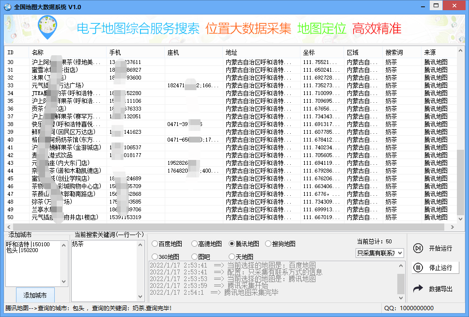 图片[2]-（5969期）拓客引流业务必备定向地图商家大数据采集系统，一键采集【软件+教程】-副业城