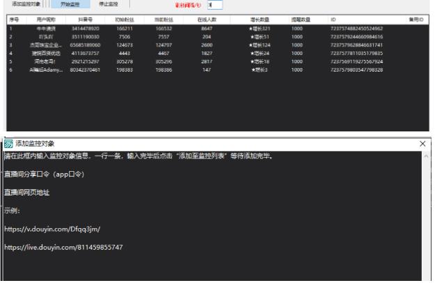 图片[2]-（5983期）千川抖音粉丝监控工具 助用户监控和分析账号粉丝变化【永久脚本+使用教程】-副业城