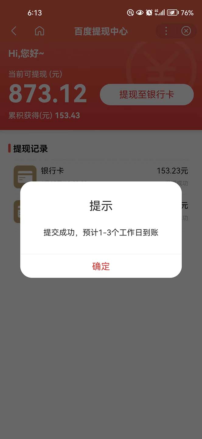 图片[2]-（5978期）某度问答账号封禁提现方法，有人帮别人提现月入过万【随时和谐目前可用】-副业城