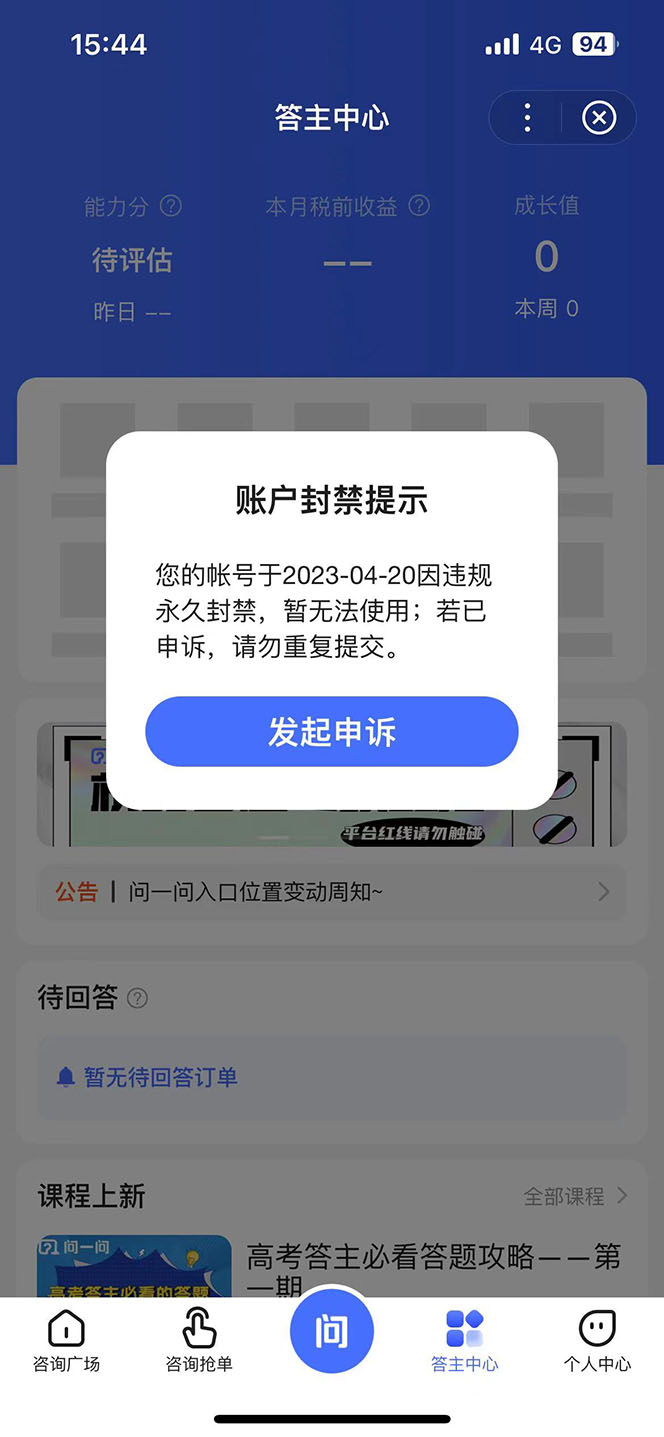 图片[3]-（5978期）某度问答账号封禁提现方法，有人帮别人提现月入过万【随时和谐目前可用】-副业城