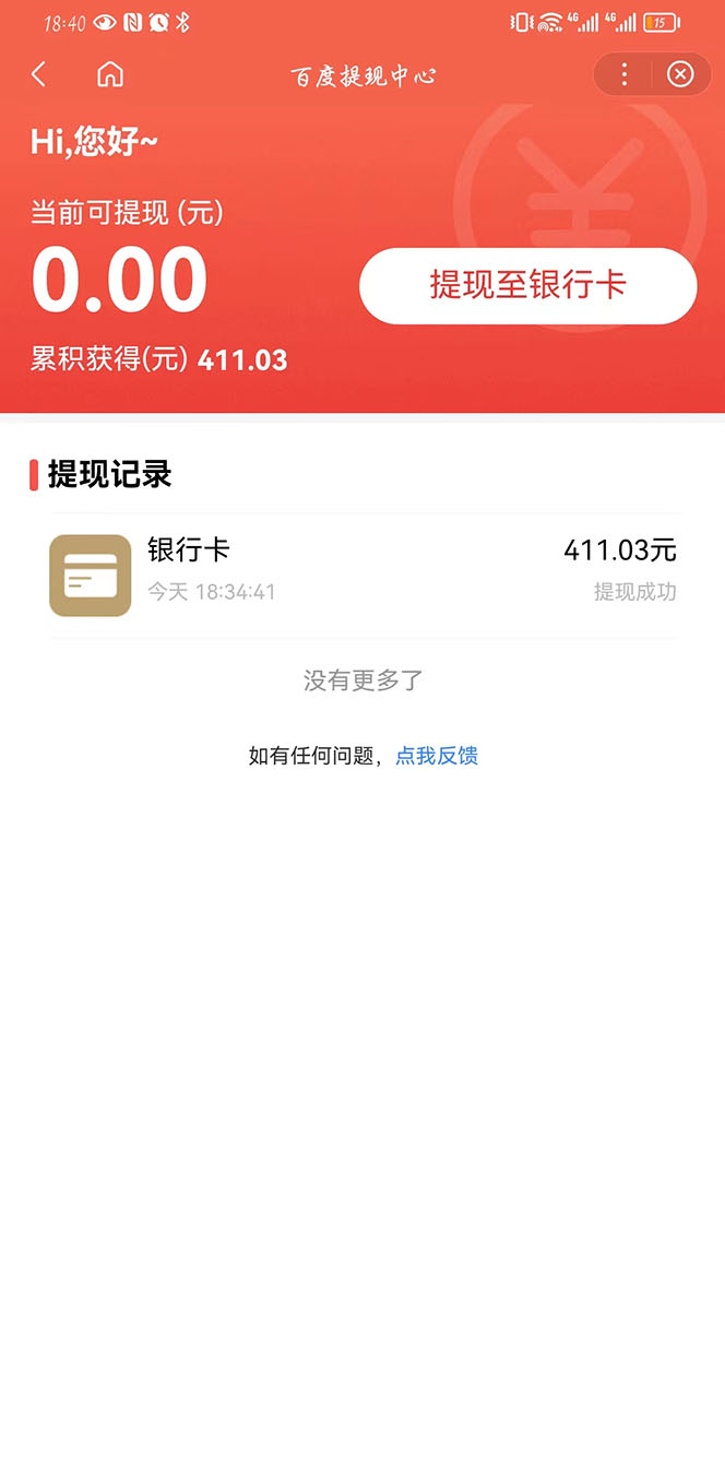图片[4]-（5978期）某度问答账号封禁提现方法，有人帮别人提现月入过万【随时和谐目前可用】-副业城