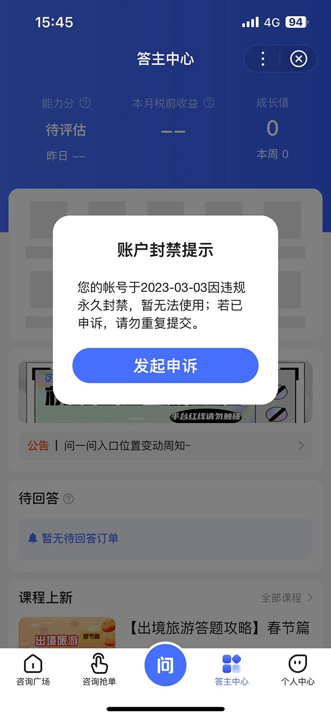 图片[5]-（5978期）某度问答账号封禁提现方法，有人帮别人提现月入过万【随时和谐目前可用】-副业城