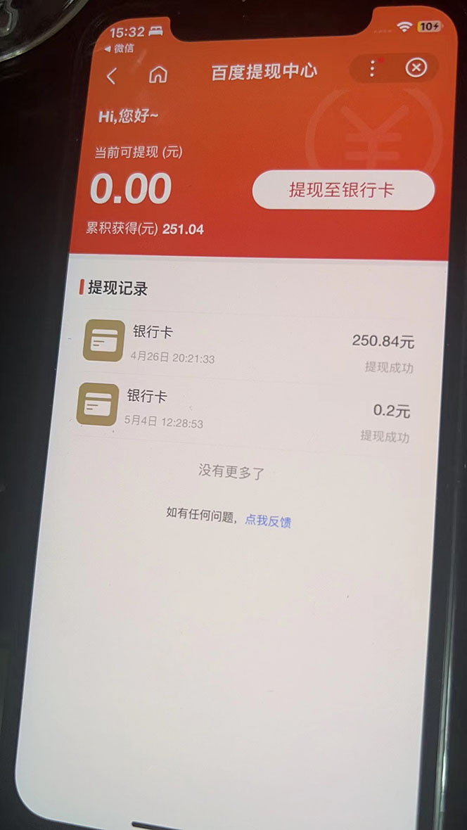 图片[6]-（5978期）某度问答账号封禁提现方法，有人帮别人提现月入过万【随时和谐目前可用】-副业城