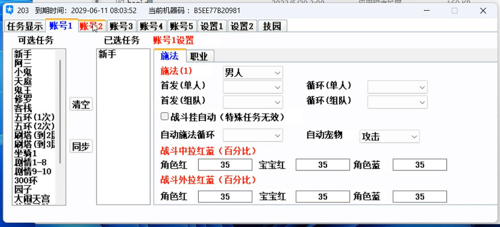 图片[3]-（5975期）大话西游经典版全自动挂机任务项目 号称轻松收益100+【永久脚本+详细教程】-副业城