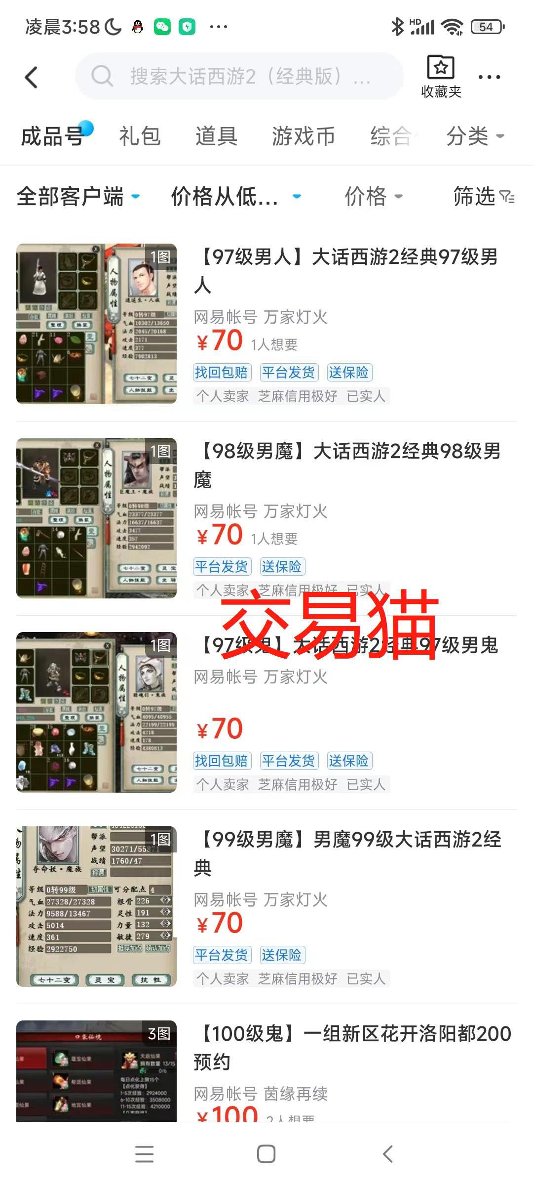图片[4]-（5975期）大话西游经典版全自动挂机任务项目 号称轻松收益100+【永久脚本+详细教程】-副业城