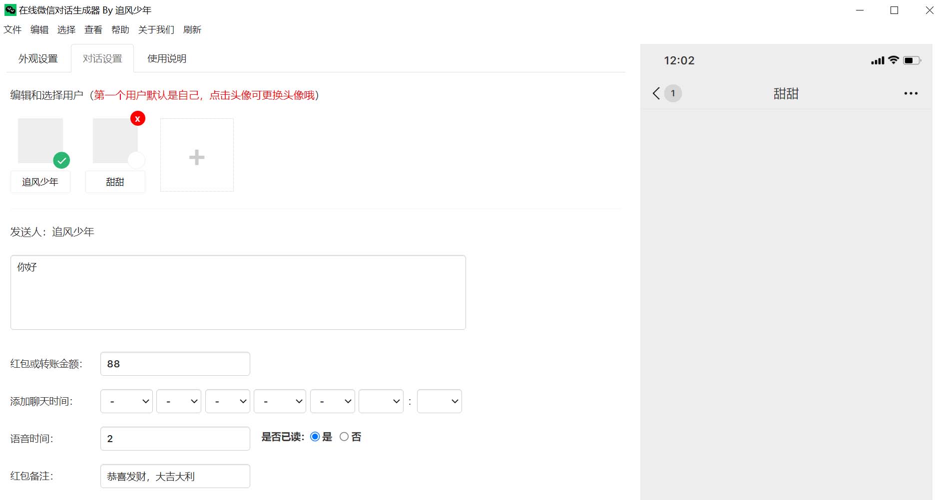 图片[2]-（6035期）最新微信聊天伪造对话生成工具，一键模拟虚拟对话【软件+教程】-副业城