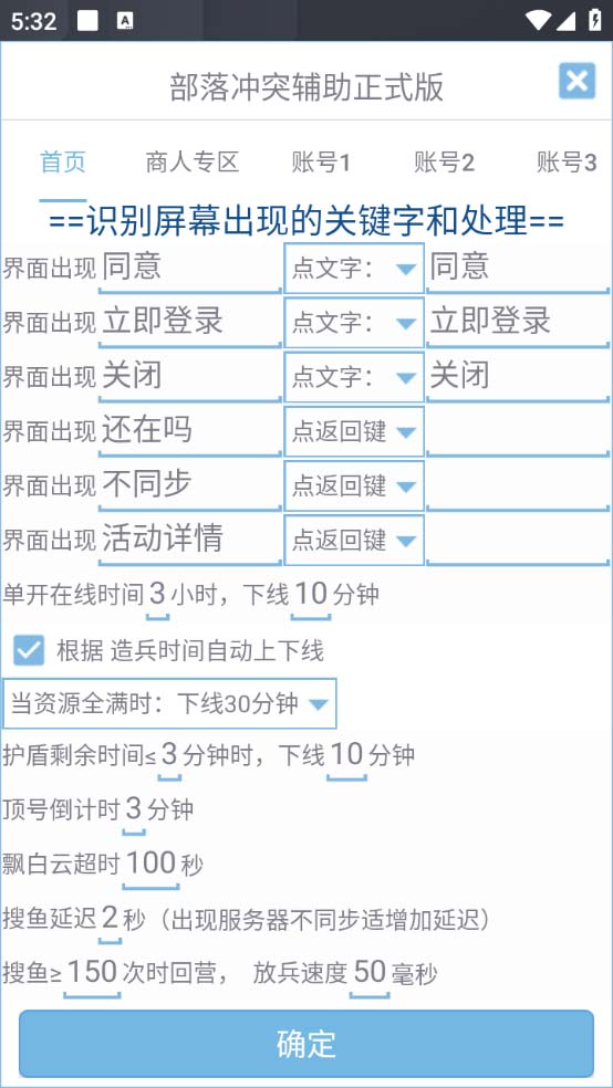 图片[3]-（6060期）最新coc部落冲突辅助脚本，自动刷墙刷资源捐兵布阵宝石【永久脚本+教程】-副业城