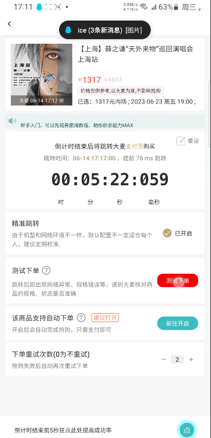 图片[2]-（6187期）大麦抢票_BP全自动抢购软_操作教程+注意事项（6.14更新）-副业城