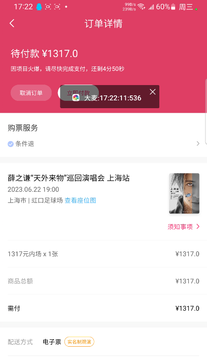 图片[3]-（6187期）大麦抢票_BP全自动抢购软_操作教程+注意事项（6.14更新）-副业城