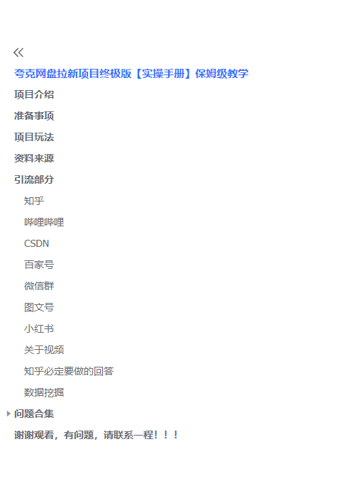 图片[4]-（6197期）夸克网盘拉新项目终极版教程【视频教程+实操手册】全网保姆级教学-副业城