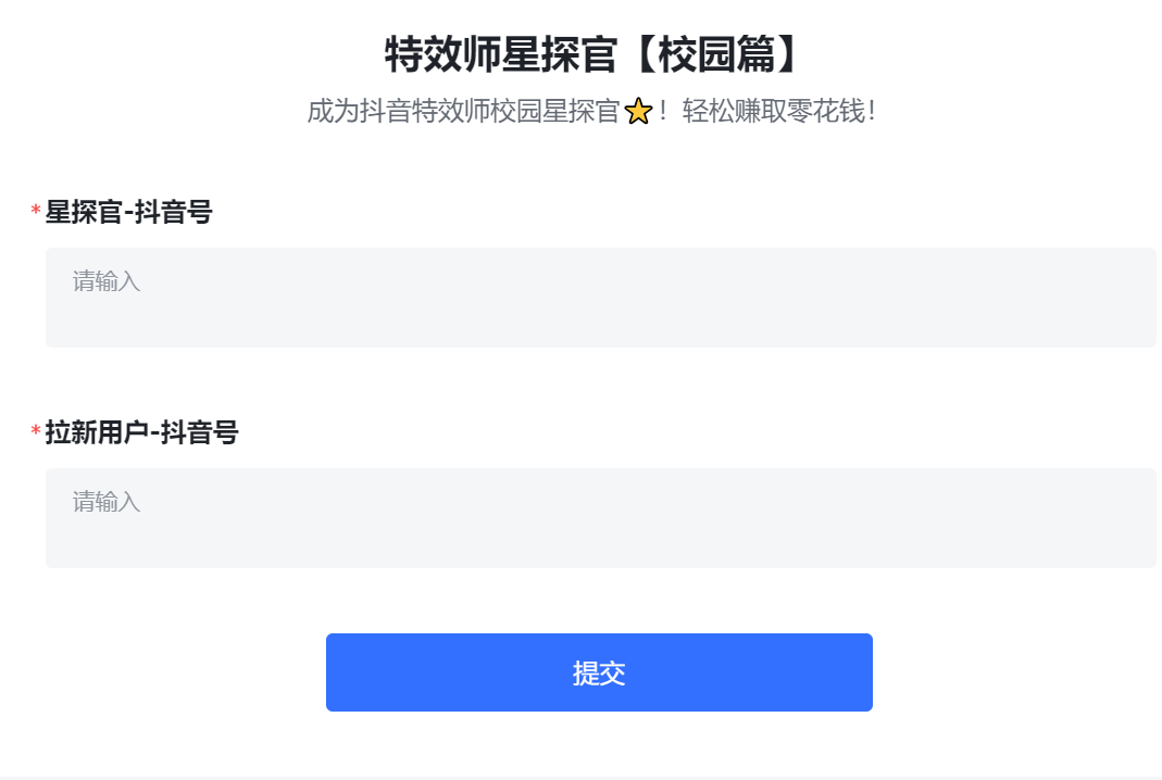 图片[2]-（6210期）抖音特效君拉新项目 一天轻松拉新500+ 附带快速审核玩法+收徒弟玩法-副业城