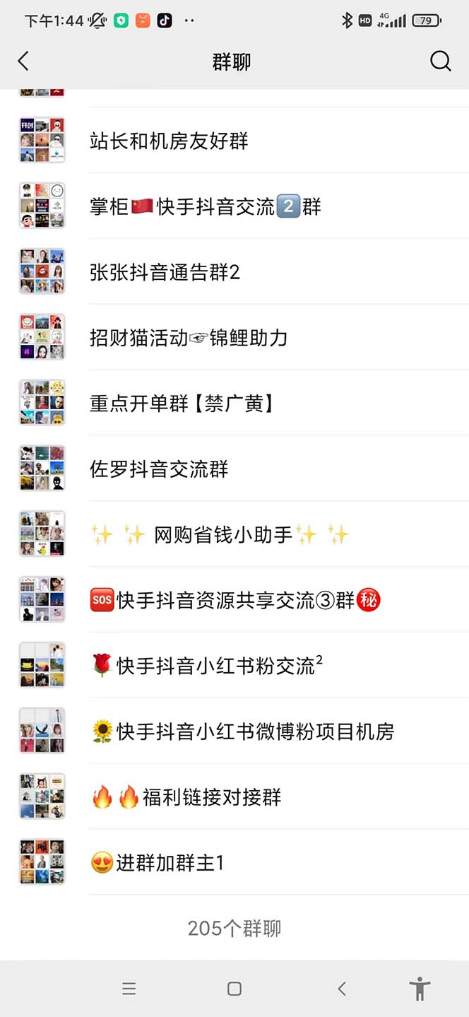 图片[2]-（6215期）一个人如何利用微信群自动群发引流，一星期装满200个群，日入500+-副业城