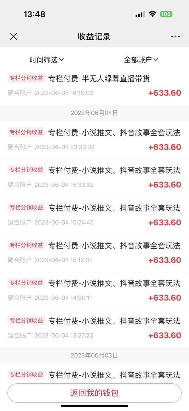 图片[3]-（6215期）一个人如何利用微信群自动群发引流，一星期装满200个群，日入500+-副业城