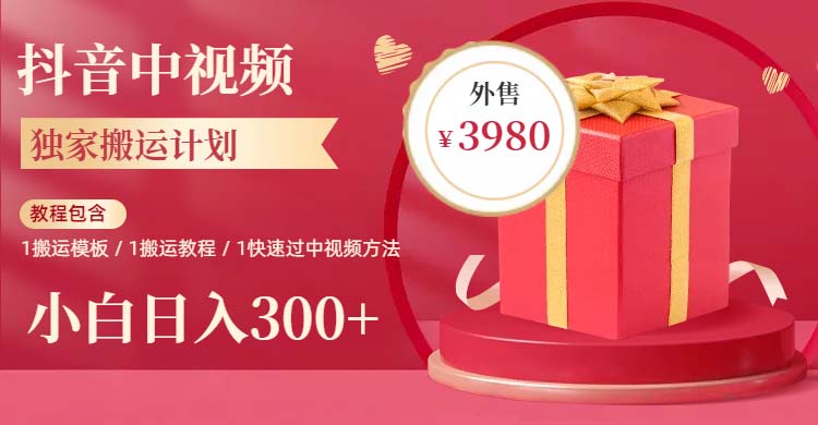 （6231期）2023年独家抖音中视频搬运计划，每天30分钟到1小时搬运 小白轻松日入300+-副业城