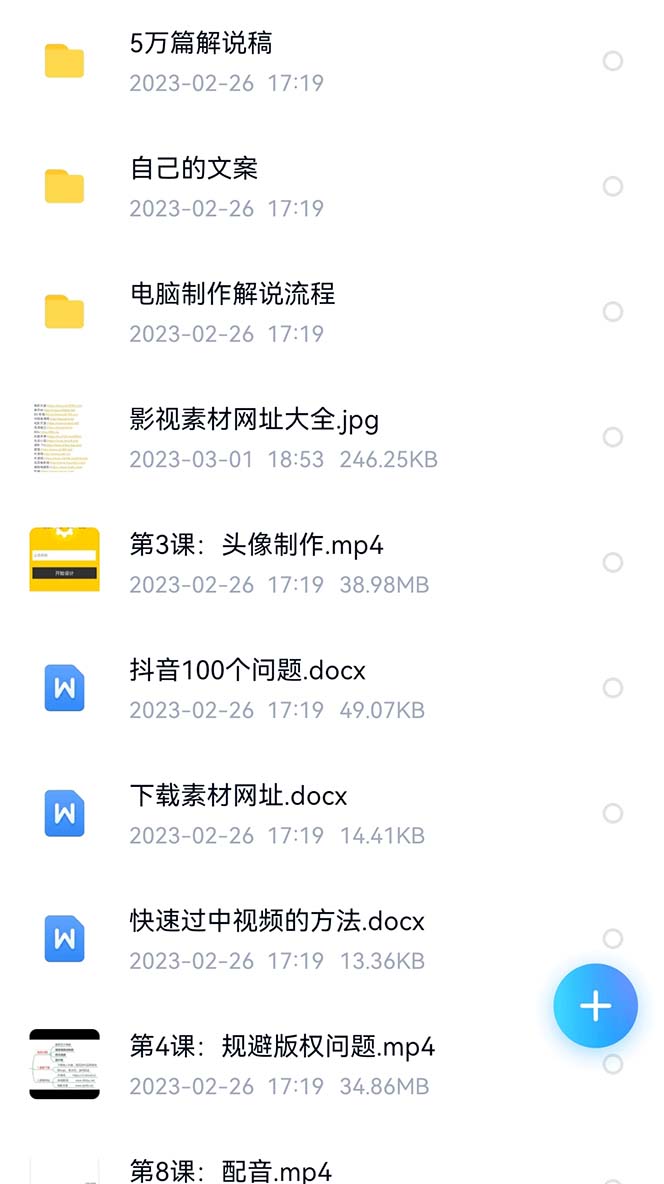 图片[2]-（6264期）外面卖698的影视解说+中视频变现玩法（5万篇解说稿+解说流程+详细教程）-副业城