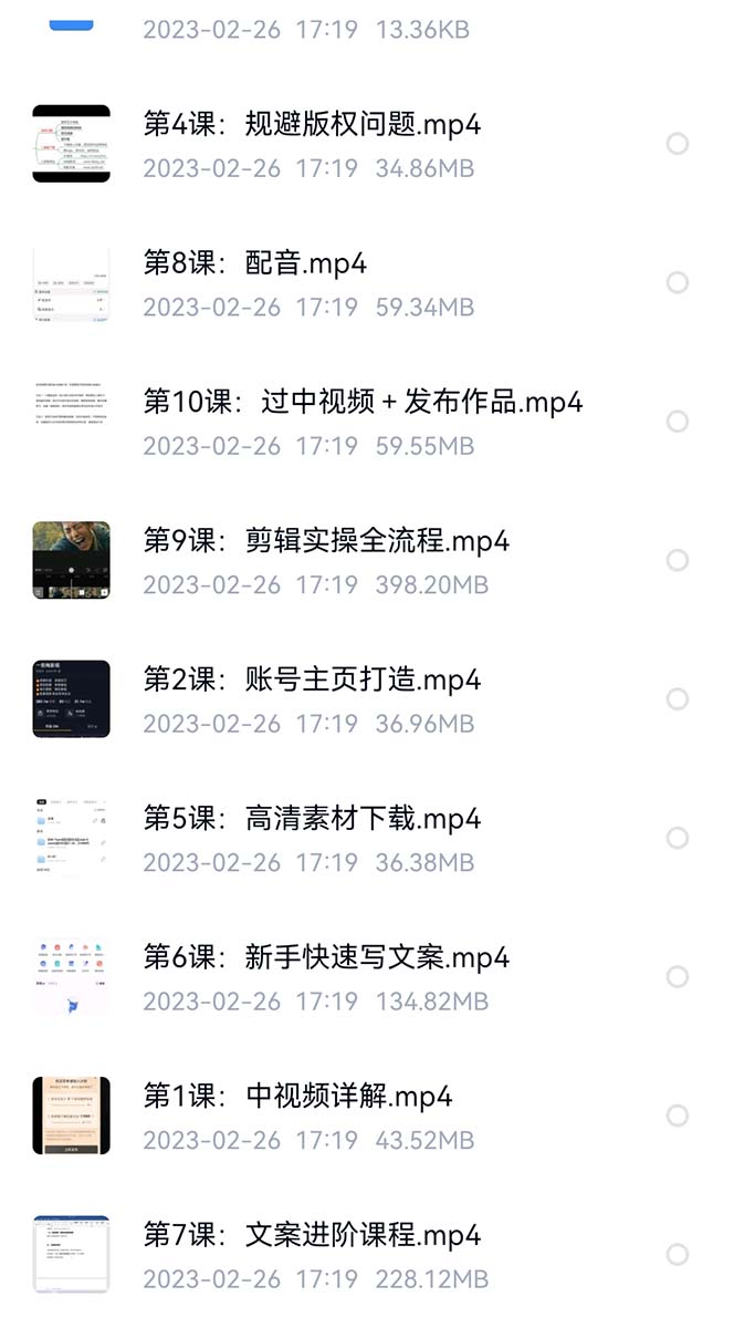 图片[3]-（6264期）外面卖698的影视解说+中视频变现玩法（5万篇解说稿+解说流程+详细教程）-副业城