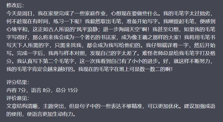 图片[3]-（6283期）作文批改，冷门蓝海项目，解放家长双手，利用ai变现，每单赚30-60元不等-副业城