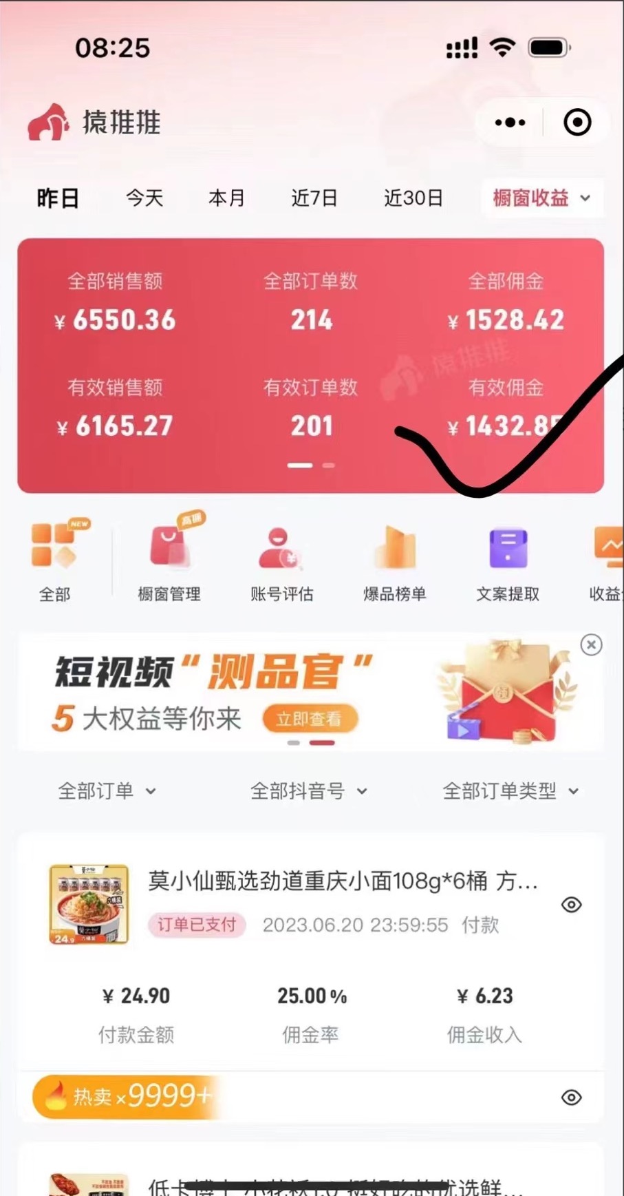 图片[3]-（6289期）不出镜 不直播 图片剪辑日入1000+2023后半年风口项目抖音图文带货掘金计划-副业城