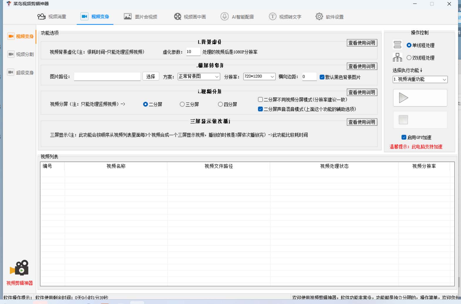 图片[2]-（6315期）菜鸟视频剪辑助手，剪辑简单，编辑更轻松【软件+操作教程】-副业城