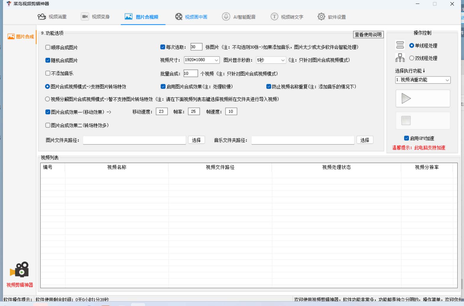 图片[3]-（6315期）菜鸟视频剪辑助手，剪辑简单，编辑更轻松【软件+操作教程】-副业城