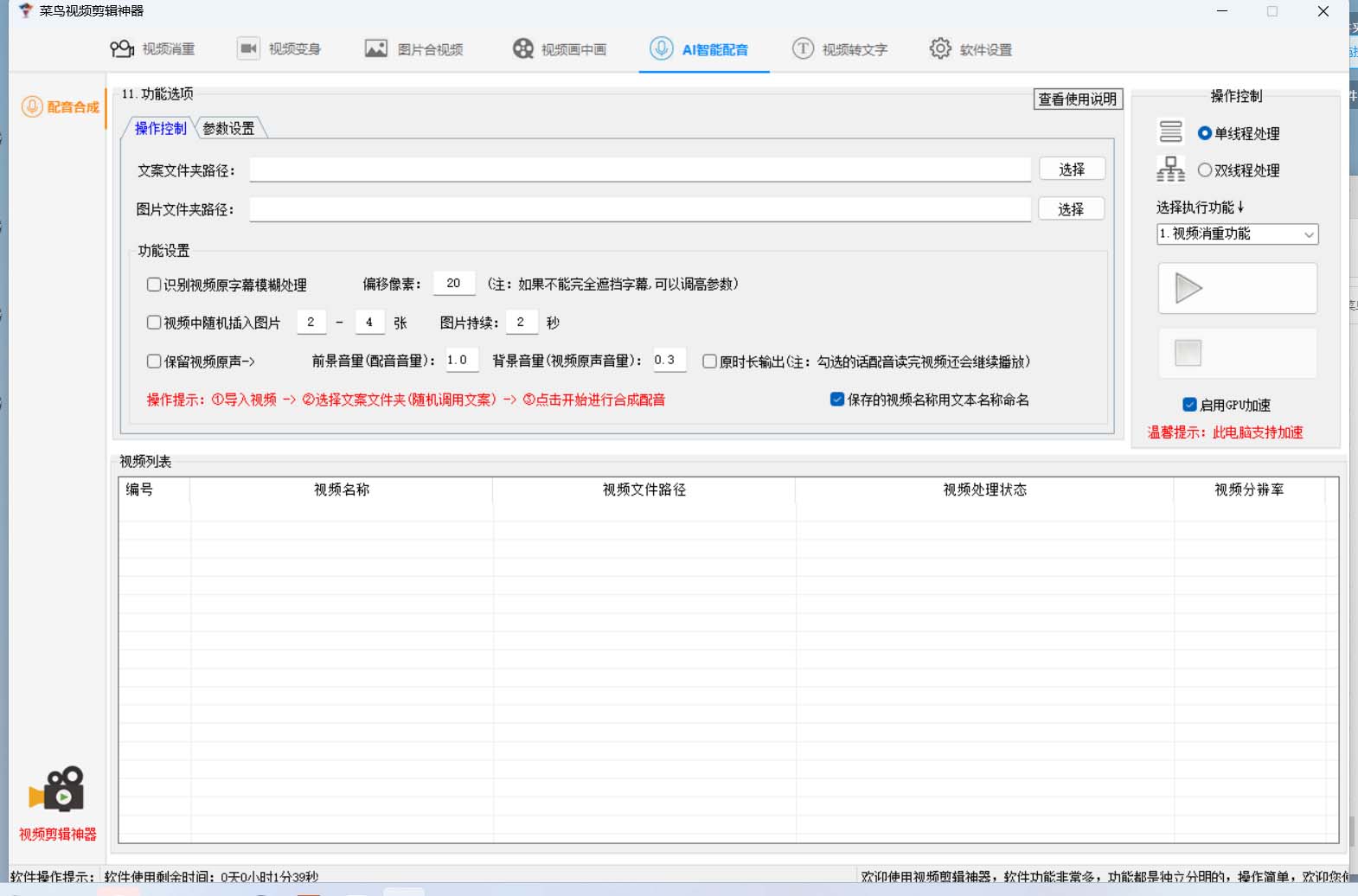 图片[5]-（6315期）菜鸟视频剪辑助手，剪辑简单，编辑更轻松【软件+操作教程】-副业城