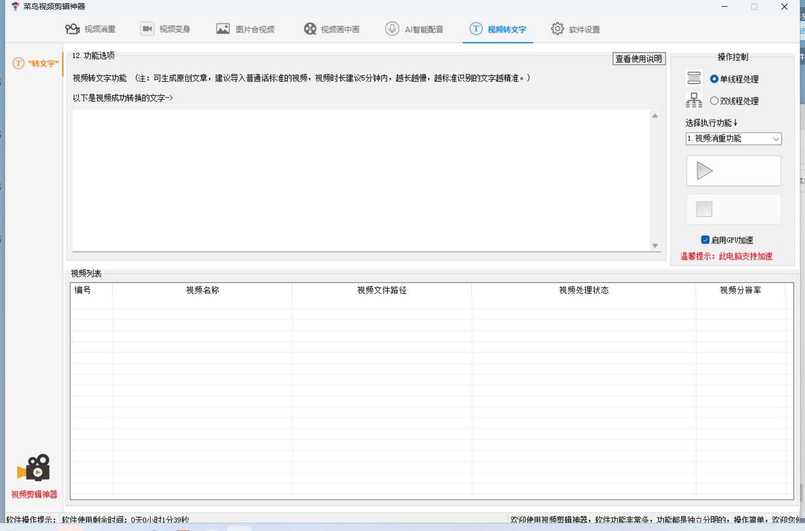 图片[6]-（6315期）菜鸟视频剪辑助手，剪辑简单，编辑更轻松【软件+操作教程】-副业城