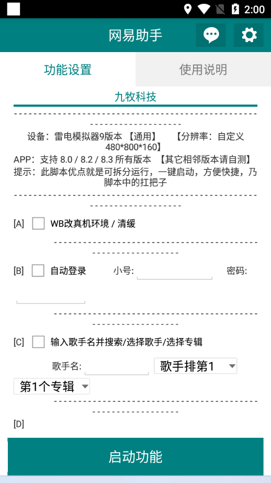 图片[2]-（6336期）网易云刷播放量脚本，蓝海项目：刷播放来赚取平台收益【软件+教程】-副业城